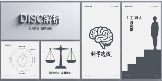 領(lǐng)導(dǎo)力測評工具全解析：DISC、MBTI在人才選拔中的應(yīng)用與局限性